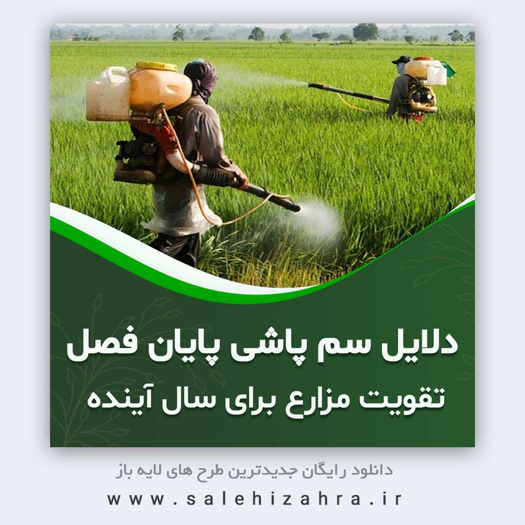 دانلود قالب اینستاگرام پیج کشاورزی و فروشگاه گل و گیاه