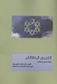 کتاب تئوری آرمانشهر