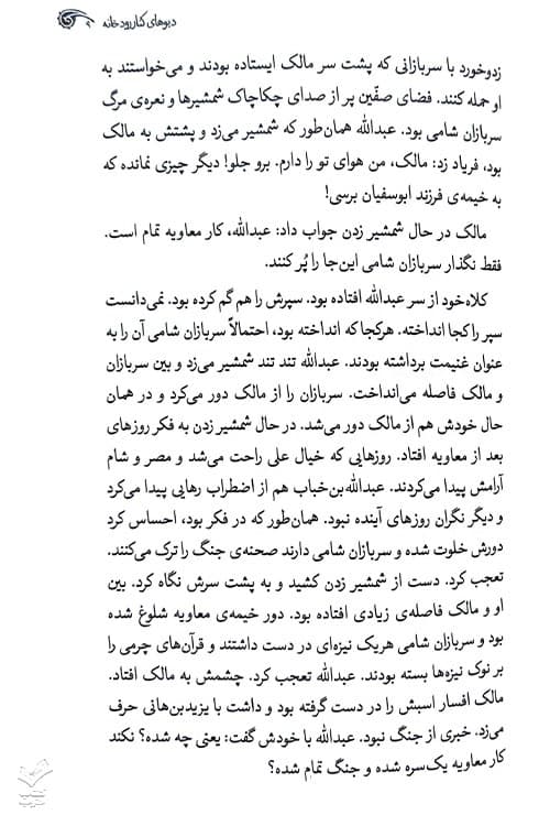دیوهای کنار رودخانه — تصویر ۷