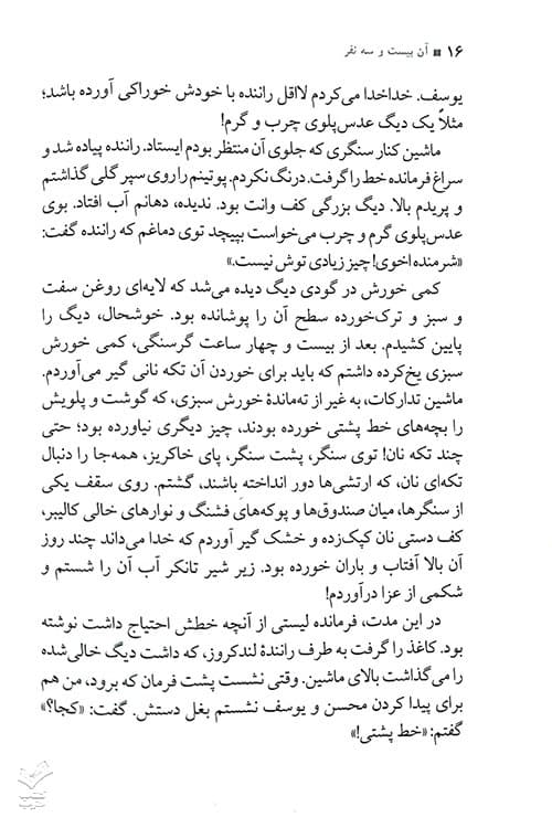 نگاهی کوتاه به تاریخچه روشنفکری در ایران (جلد اول) — تصویر ۶
