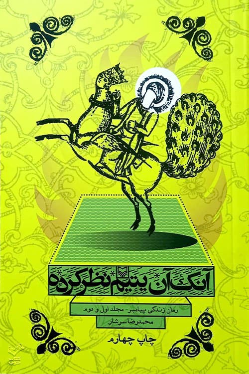 نگاهی کوتاه به تاریخچه روشنفکری در ایران (جلد اول) — تصویر ۲