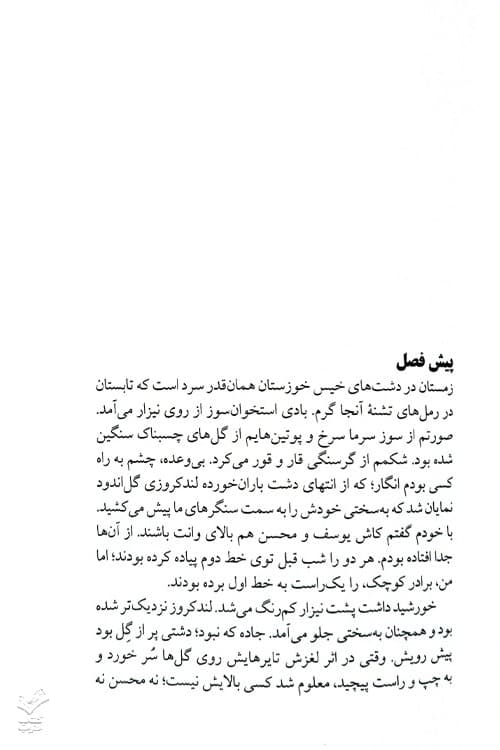 نگاهی کوتاه به تاریخچه روشنفکری در ایران (جلد اول) — تصویر ۵