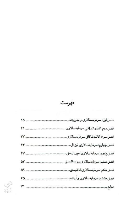 سرمایه سالاری — تصویر ۷