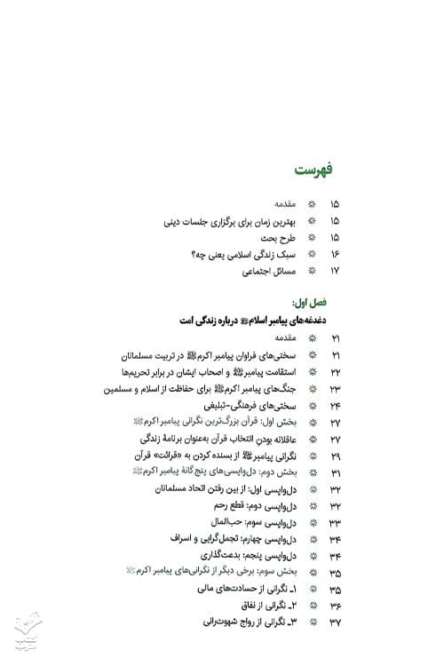این گونه باشیم (جلد دوم) — تصویر ۳