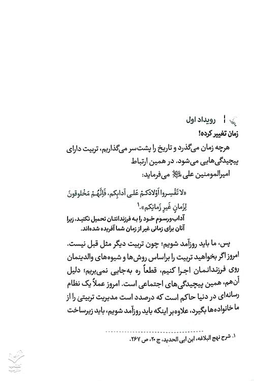 تربیت نوردی — تصویر ۵