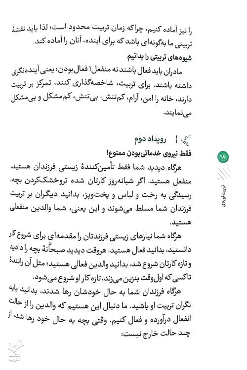 تربیت نوردی — تصویر ۴