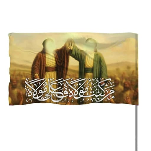 پرچم ساتن نقاشی چوب خور عید غدیر خم با ذکر من کنت مولاه فهذا علی مولاه 10عددی
