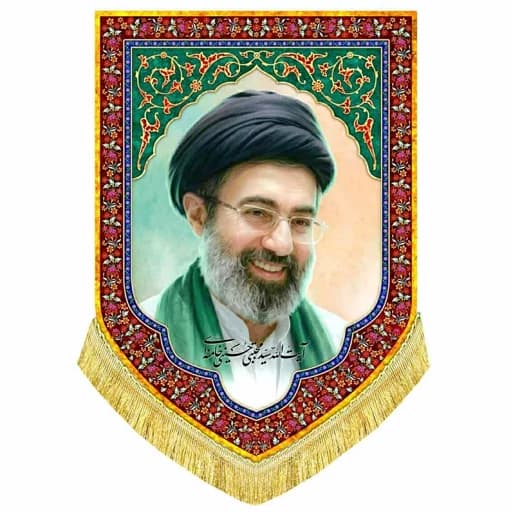 کتیبه مخمل عمودی آیت الله امام سید مجتبی خامنه ای.