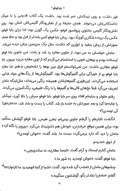 بابا فوفو — تصویر ۳