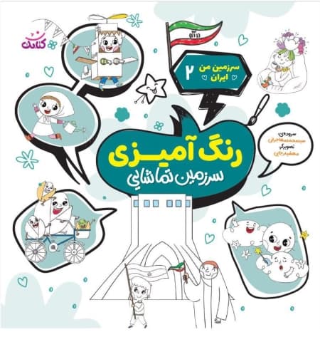 رنگ آمیزی همرنگ بهشت