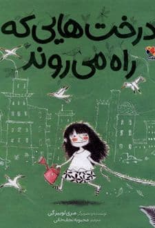 کتاب درخت هایی که راه می روند