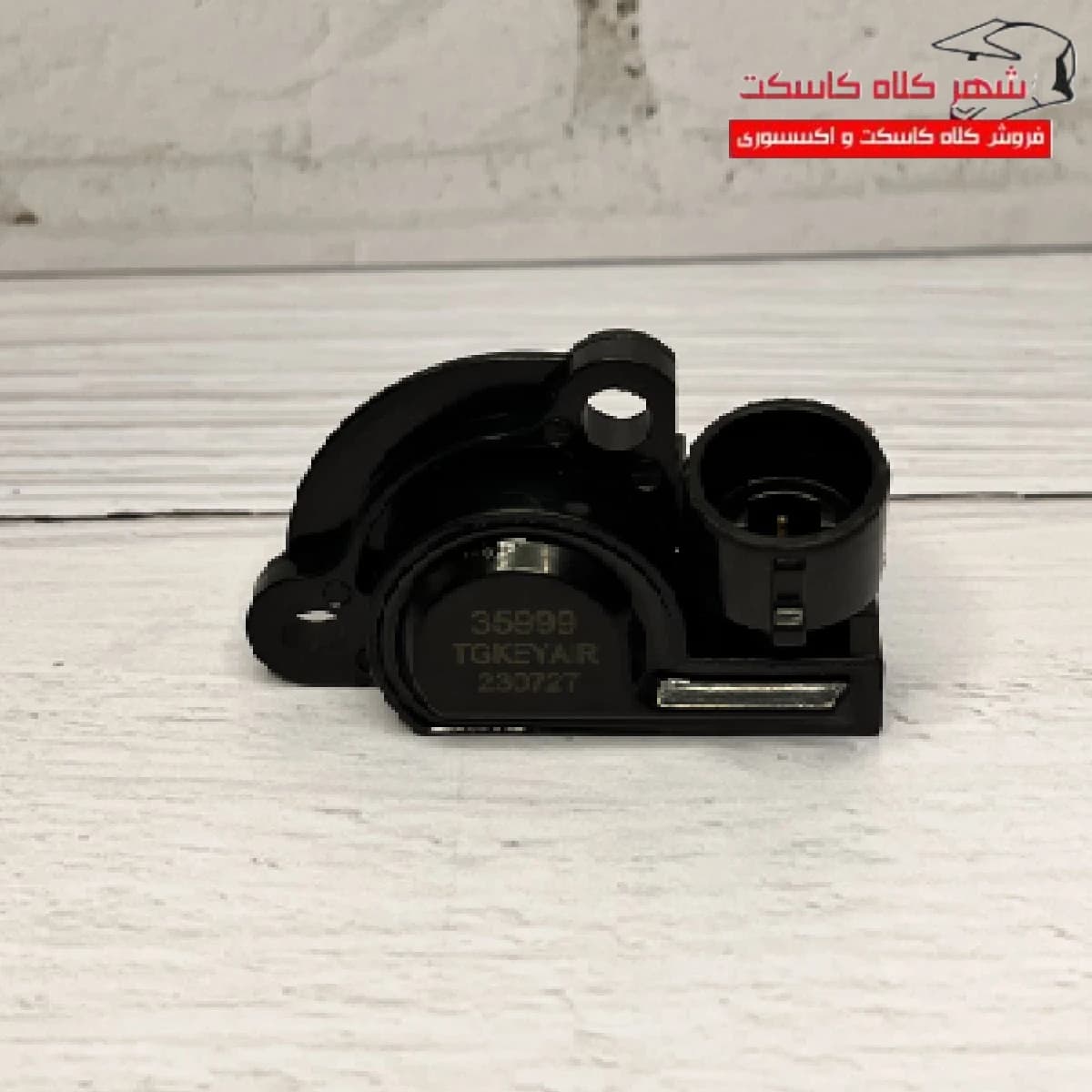 سنسور دریچه گاز موتور بنلی 135 و 150 جدید نیوفیس و 180 و 250 تک سیلندر و دلفی و تریل mkzکد c11