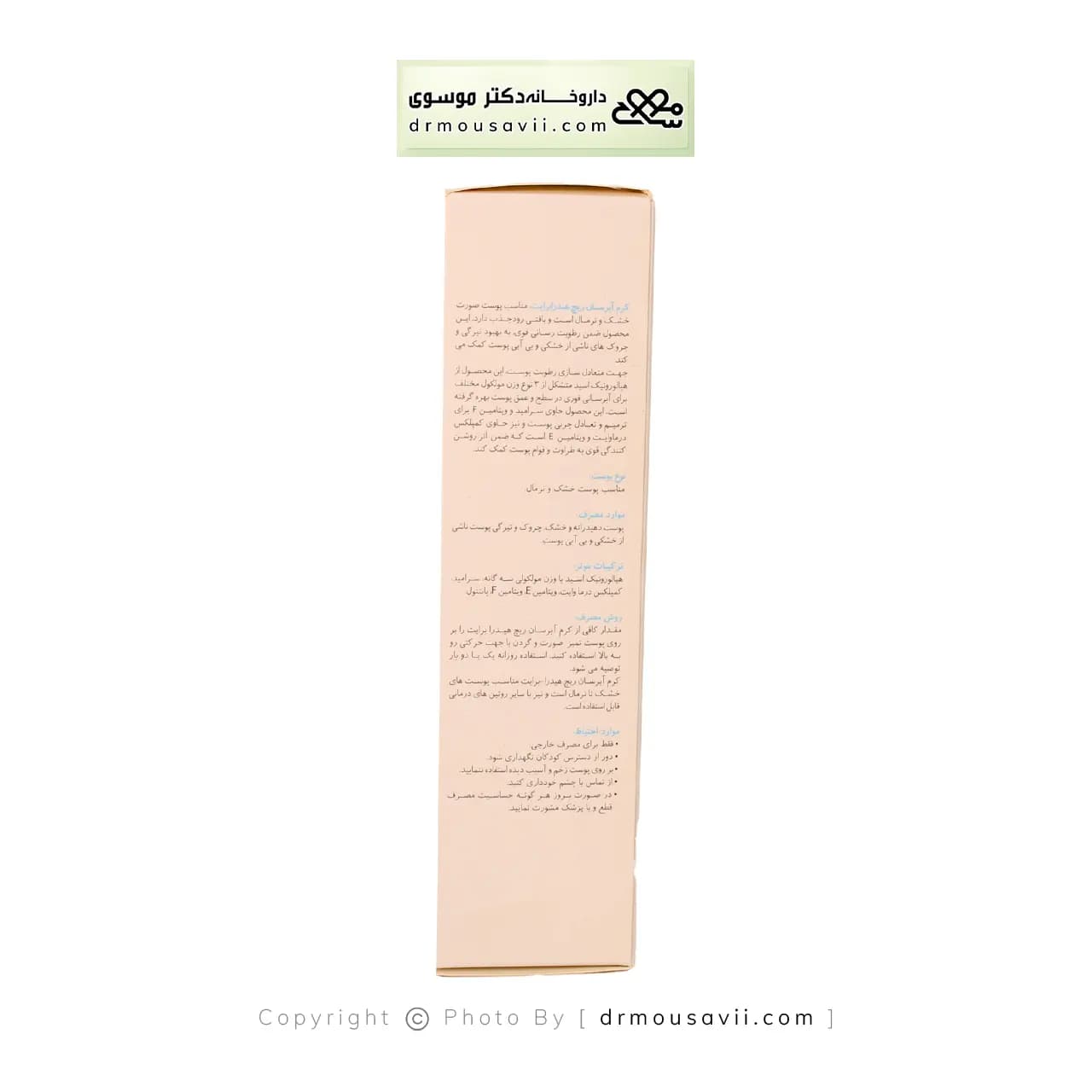 کرم آبرسان و روشن کننده برایت مکس پوست خشک و نرمال 50 میلی لیتر — تصویر ۳