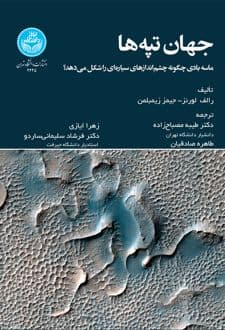 کتاب جهان تپهها