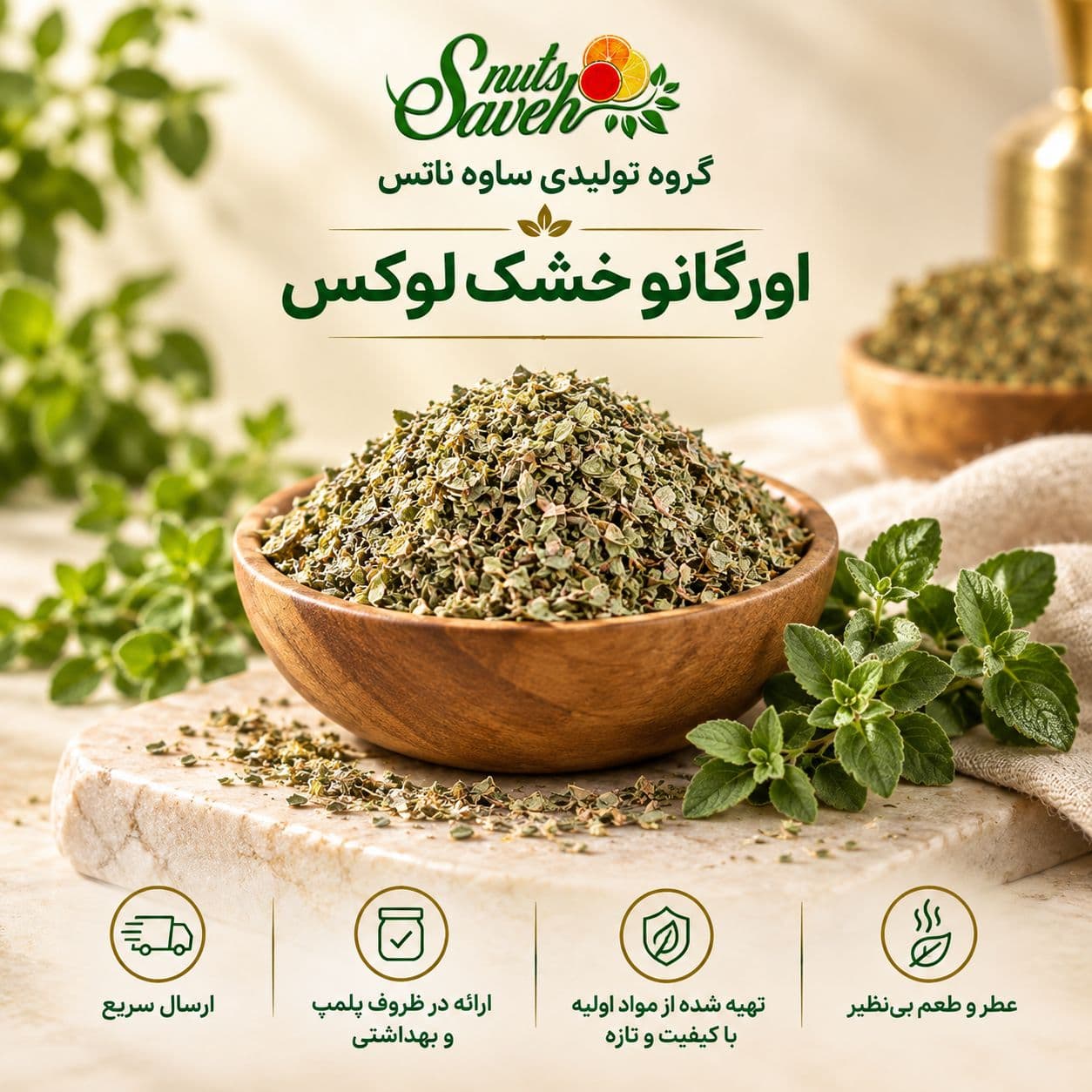 اورگانو خشک لوکس