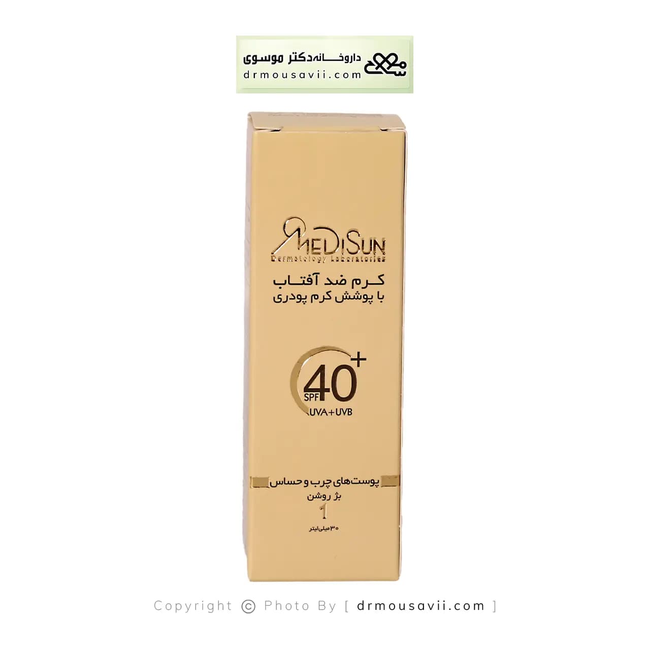 کرم ضد آفتاب کرم پودری پوست چرب و حساس مدیسان SPF40 — تصویر ۲