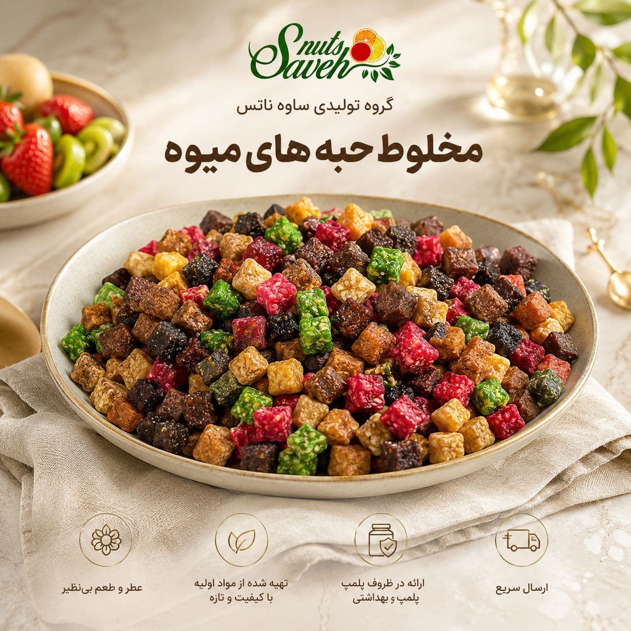 مخلوط حبه میوه لوکس