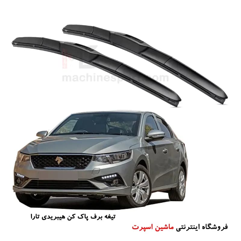 تیغه برف پاک کن تارا هیبریدی