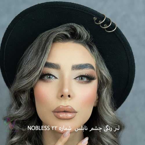 لنز رنگی چشم نابلس NOBLESS شماره 22 ساخت کشور کره