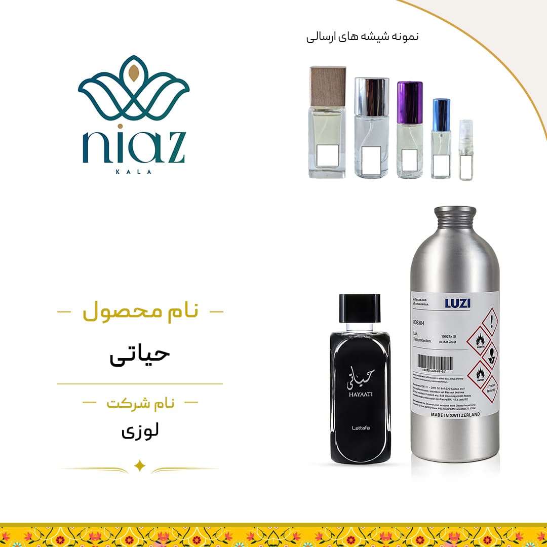 عطر اکستراپرفیوم حیاتی در حجم های مختلف