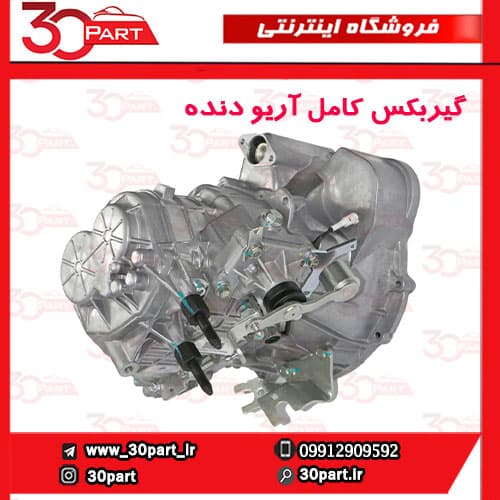 گیربکس کامل آریو دنده — تصویر ۳