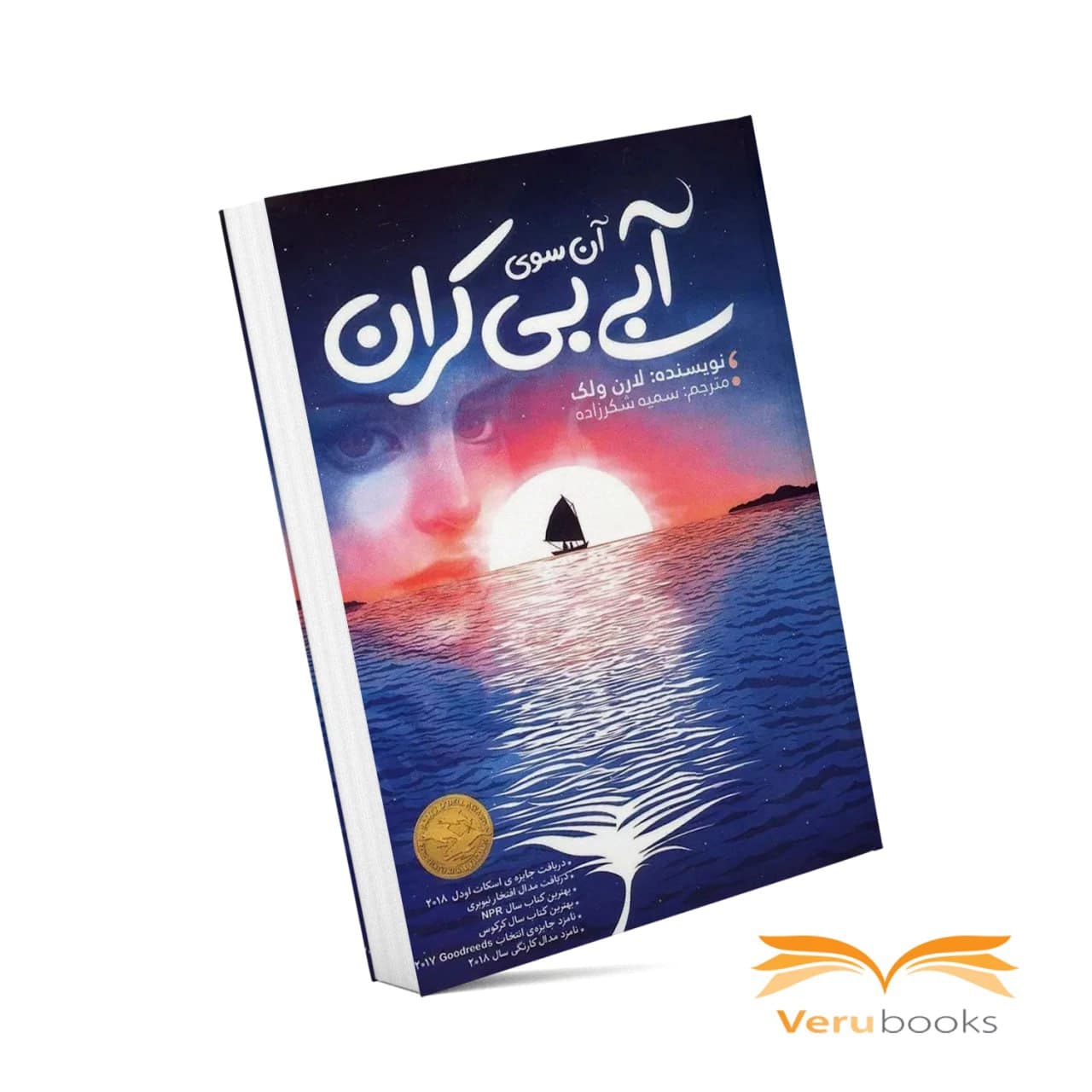 کتاب آن سوی آبی بیکران