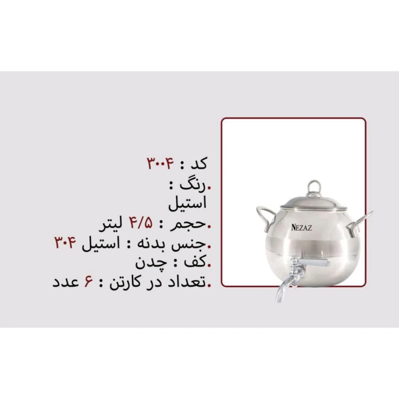 کتری استیل 4/5 لیتر برند نزاز NEZAZ کد 3004 کف چدن رنگ استیل