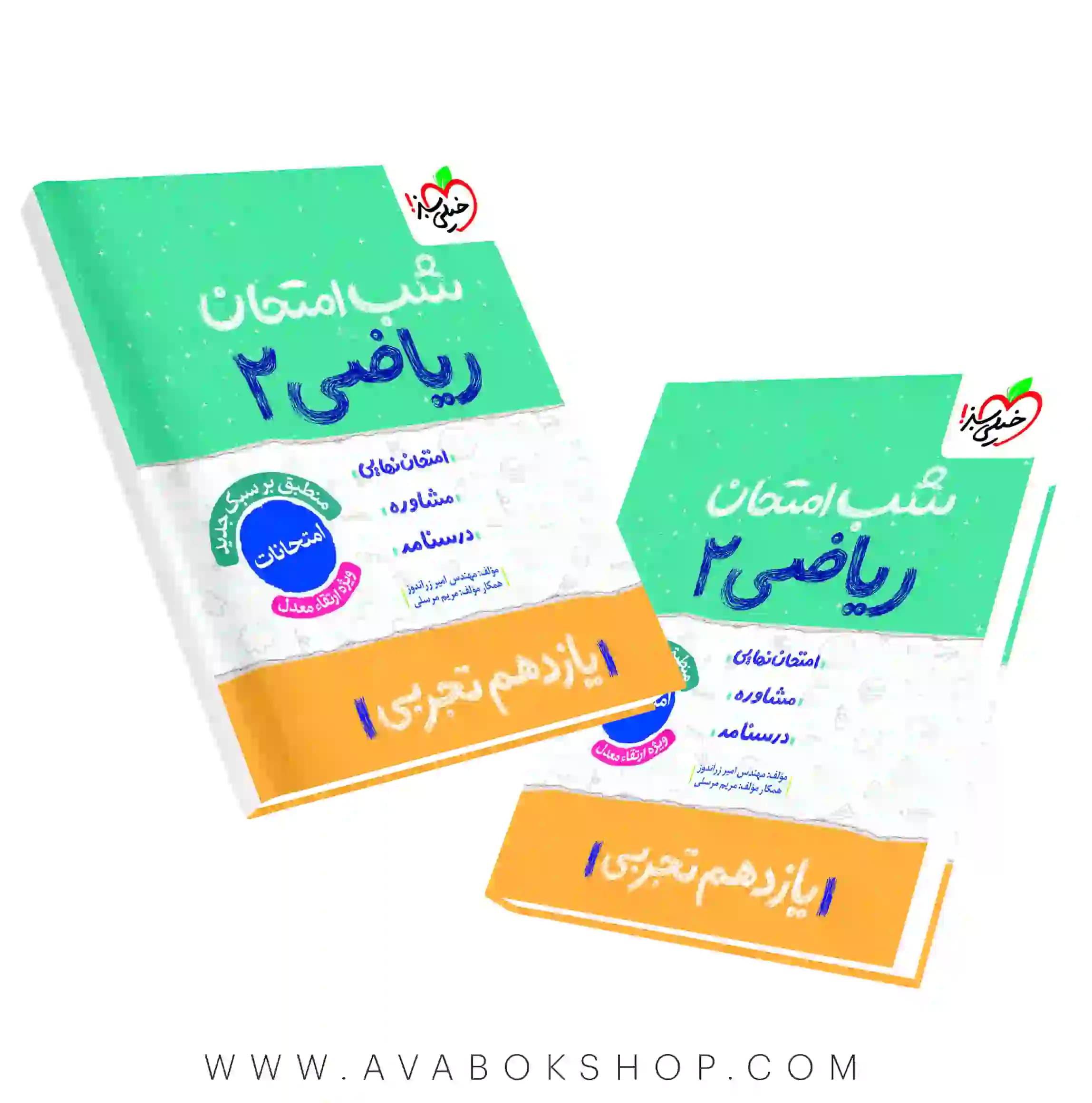 کتاب شب امتحان ریاضی یازدهم خیلی سبز