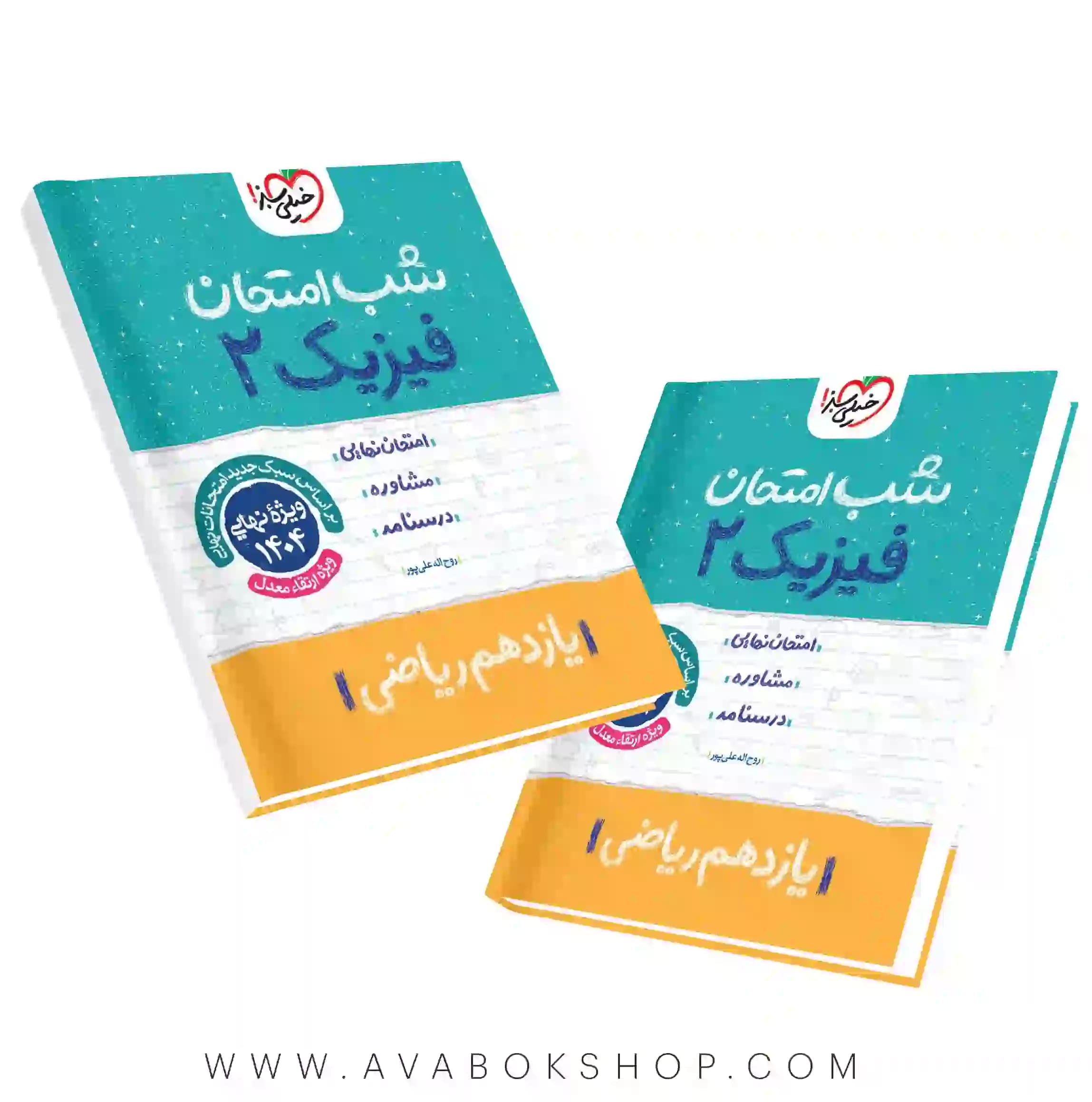 کتاب شب امتحان فیزیک یازدهم ریاضی خیلی سبز