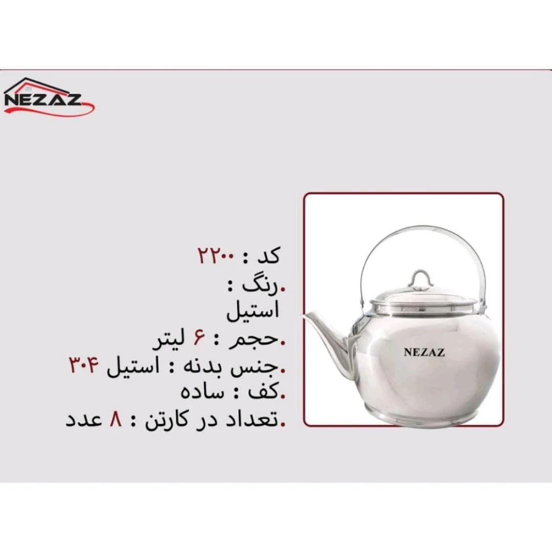 کتری استیل 6 لیتر برند نزاز NEZAZ کد 2200 کف ساده