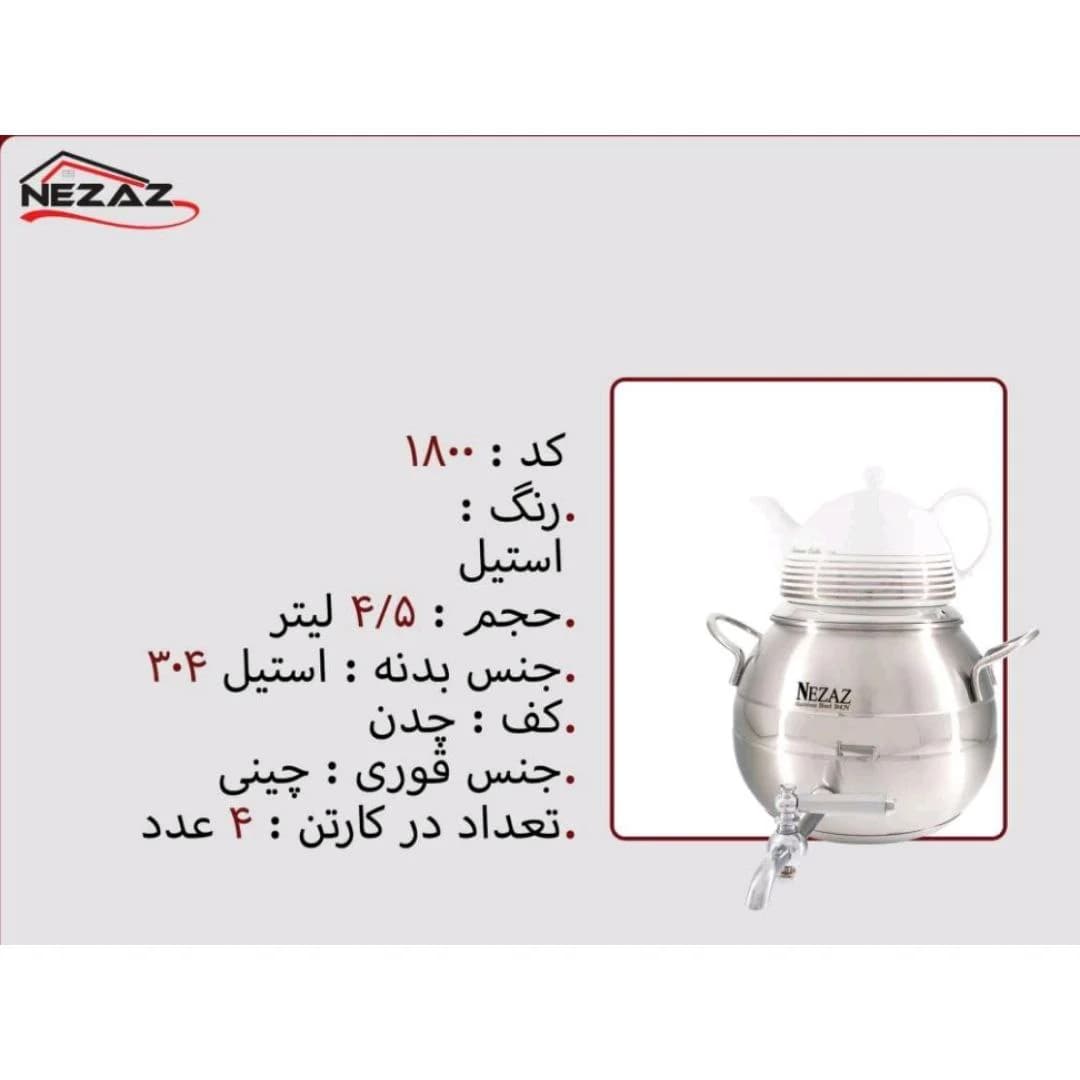 کتری قوری استیل 4/5 لیتر برند نزاز NEZAZ کد 1800 کف چدن