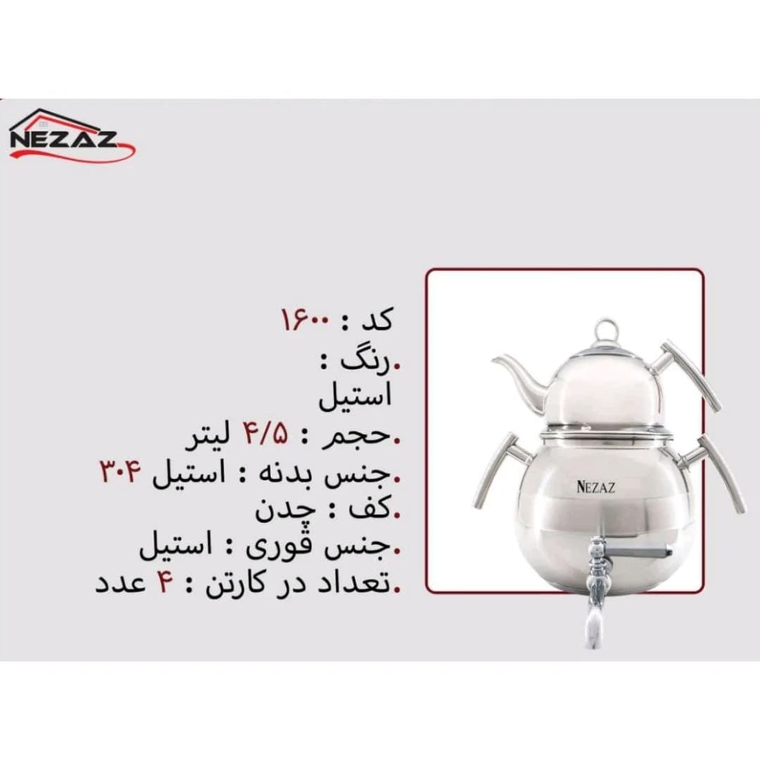 کتری قوری استیل 4/5 لیتر برند نزاز NEZAZ کد 1600 کف چدن