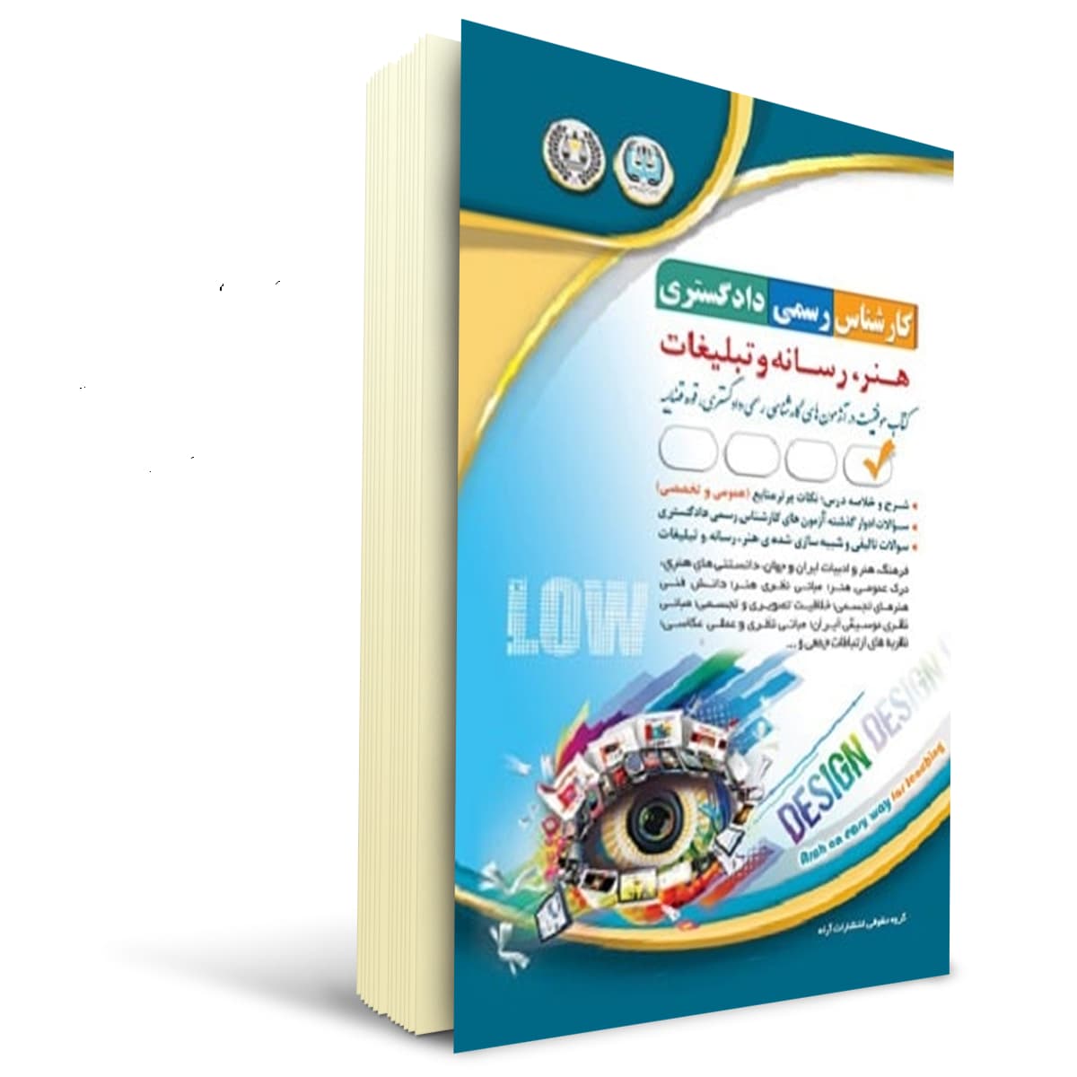 کتاب کارشناس رسمی دادگستری هنر، رسانه و تبلیغات | آراه