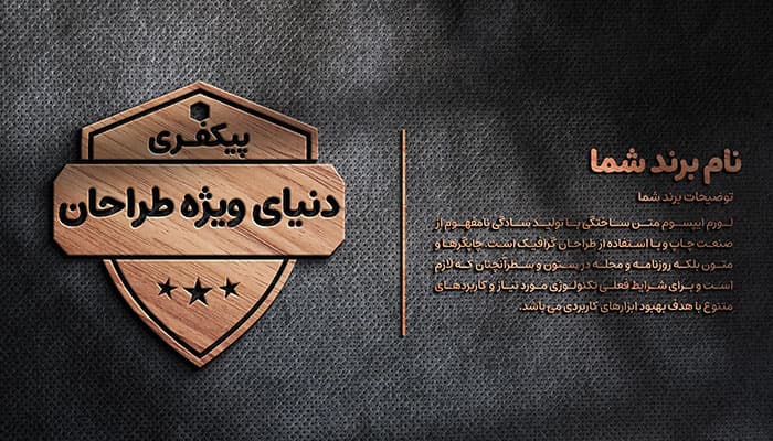 دانلود موکاپ لوگو سه بعدی چوبی | فایل لایه باز PSD نمایش لوگو