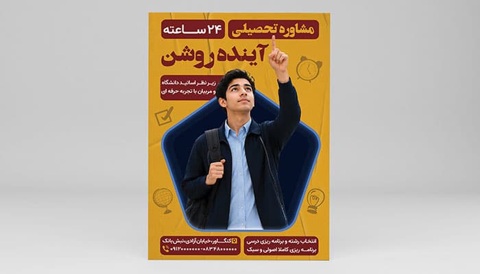 فایل لایه باز تراکت مشاوره تحصیلی