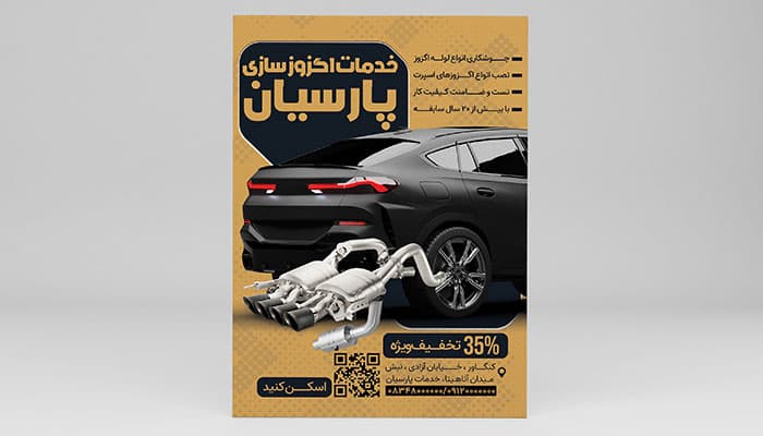 فایل لایه باز تراکت اگزوز سازی