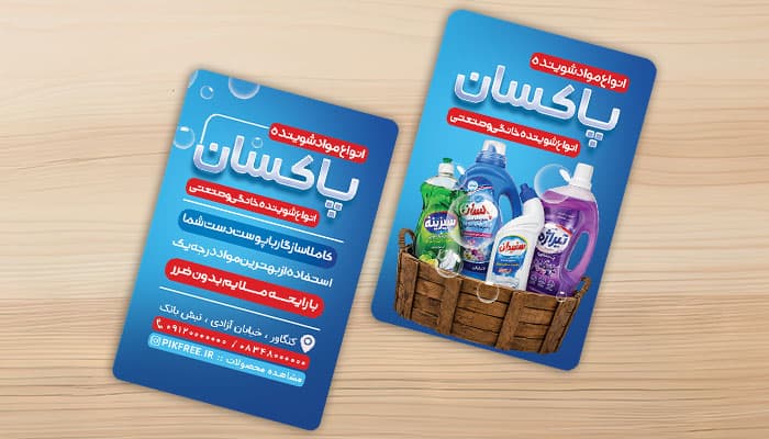 فایل لایه باز کارت ویزیت شوینده با طراحی مدرن