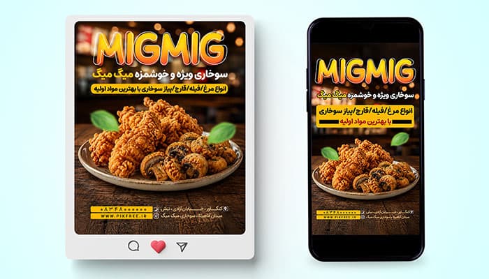 فایل لایه باز بنر اینستاگرام سوخاری