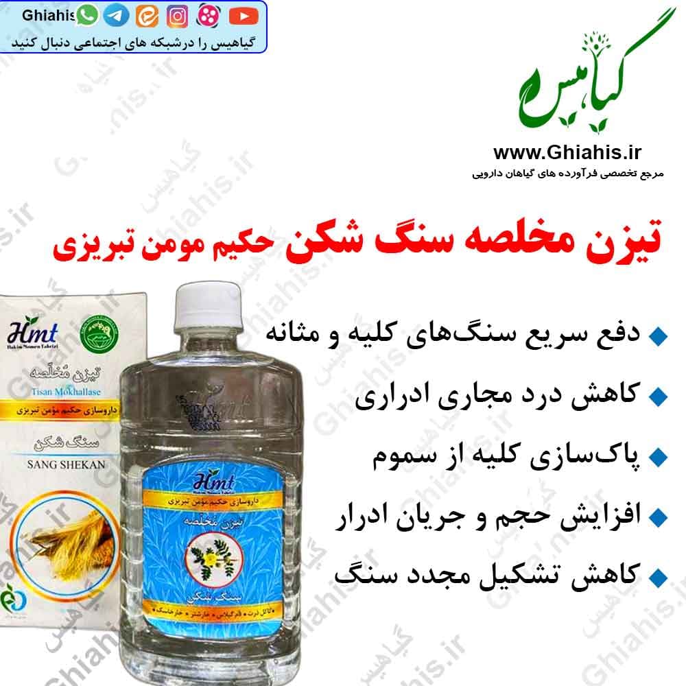 تیزن مخلصه سنگ شکن حکیم مومن تبریزی