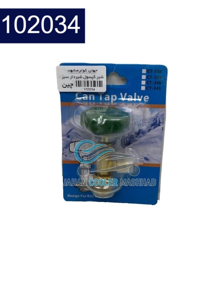 شیر کپسول گاز یک کیلویی شیردار – کد 102034 — تصویر ۲