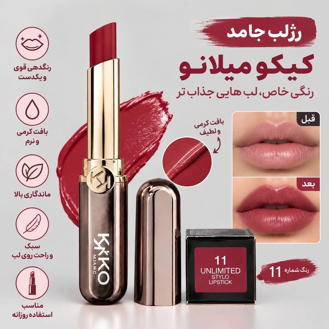 رژلب جامد کیکو میلانو — تصویر ۵