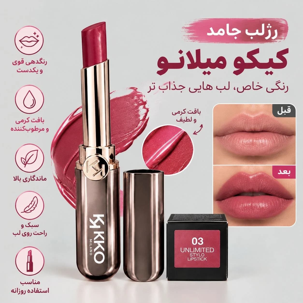 رژلب جامد کیکو میلانو — تصویر ۴
