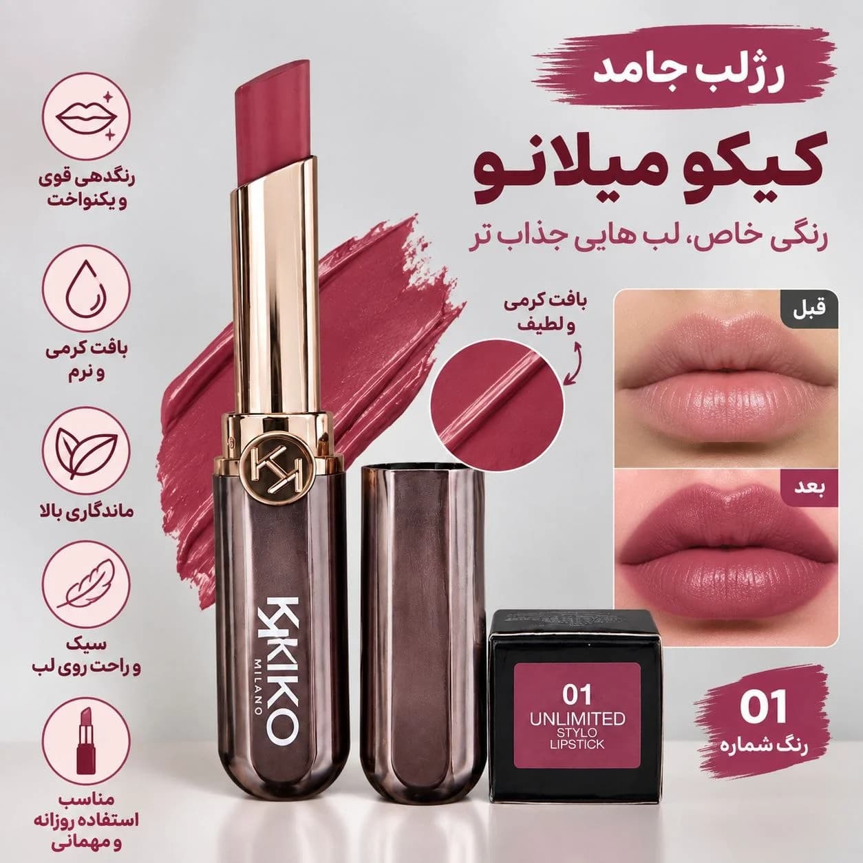 رژلب جامد کیکو میلانو — تصویر ۷