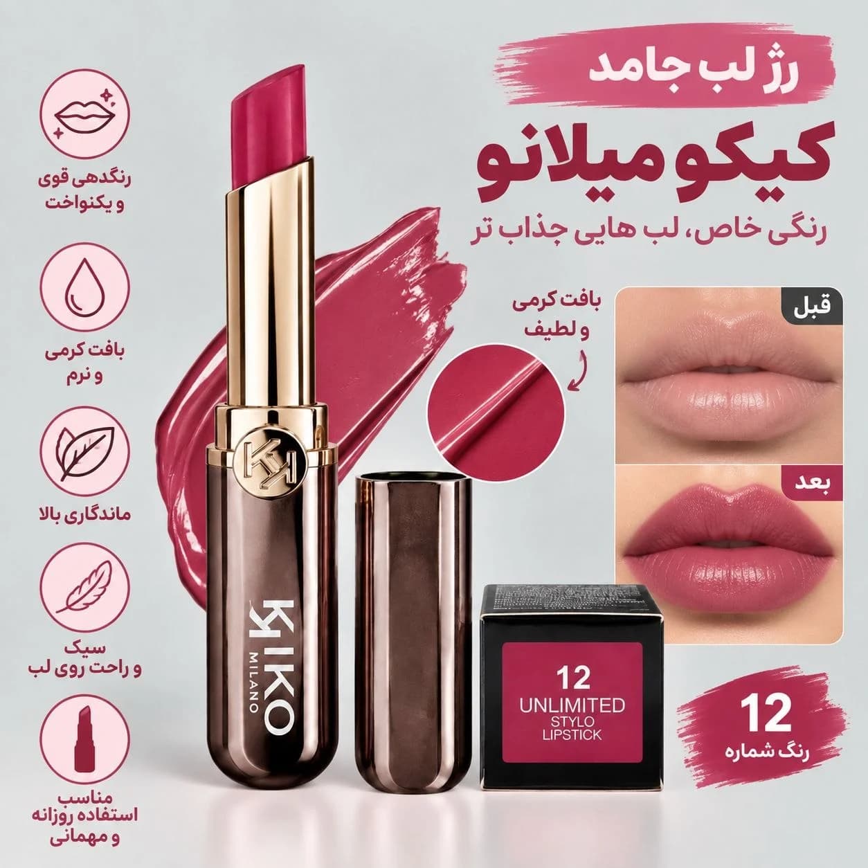 رژلب جامد کیکو میلانو — تصویر ۶