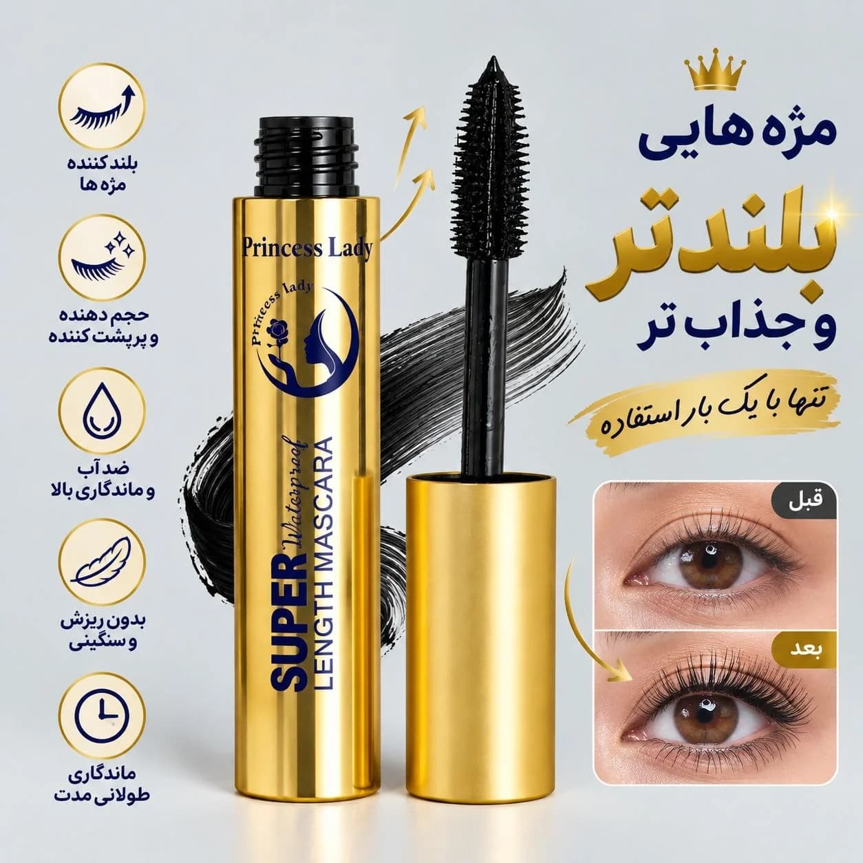 ریمل پرنسس لیدی — تصویر ۳