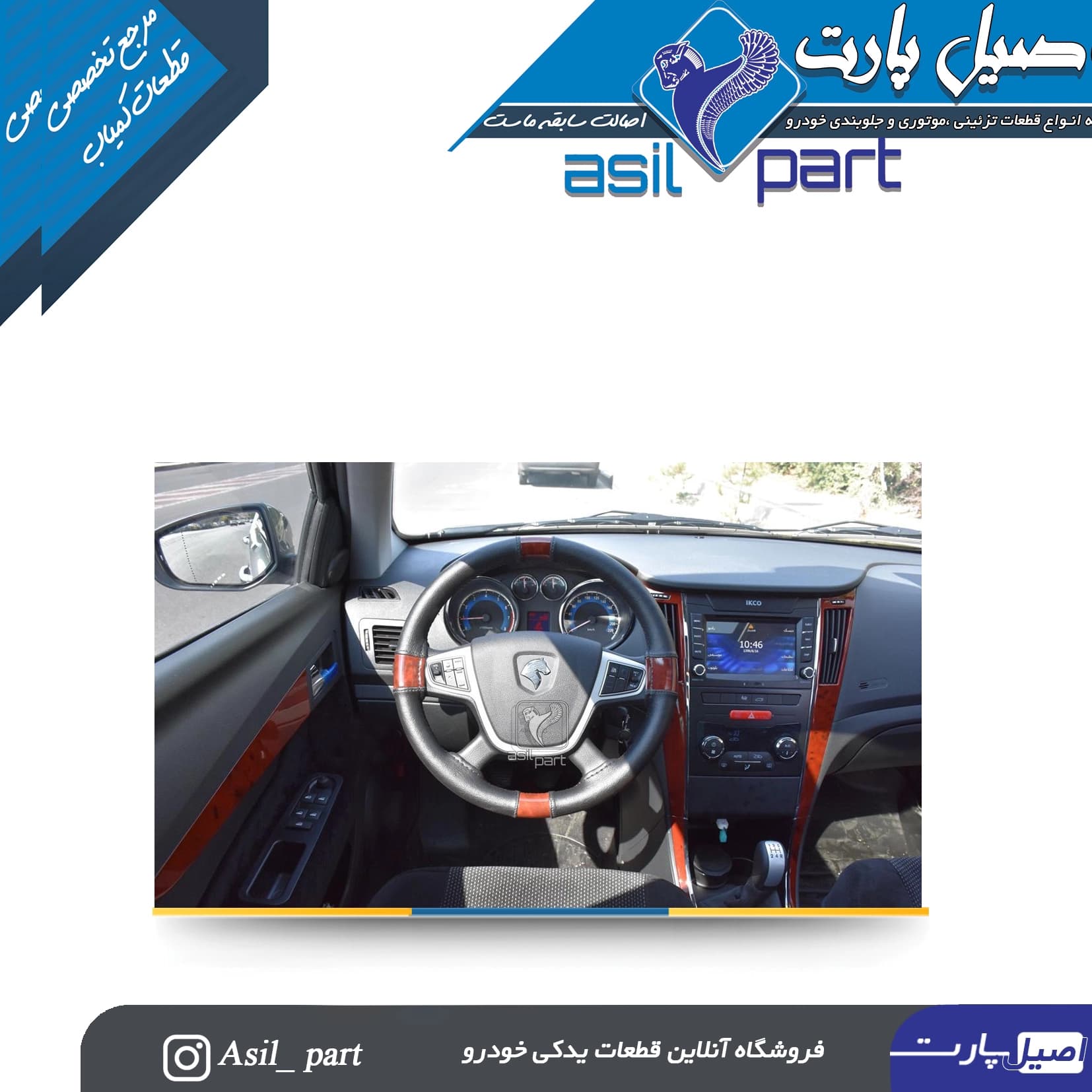 دریچه تنظیم بخاری جلو داشبورد چپ دنا و دنا پلاس کد4422-اصیل پارت — تصویر ۲