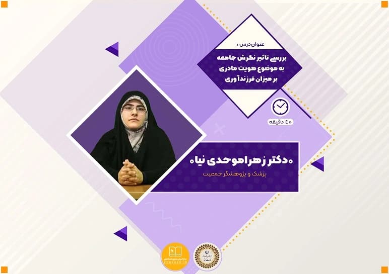 سوالات نهاد بررسی تاثیر نگرش جامعه به موضوع هویت مادری به همراه پاسخنامه و جزوه — تصویر ۲