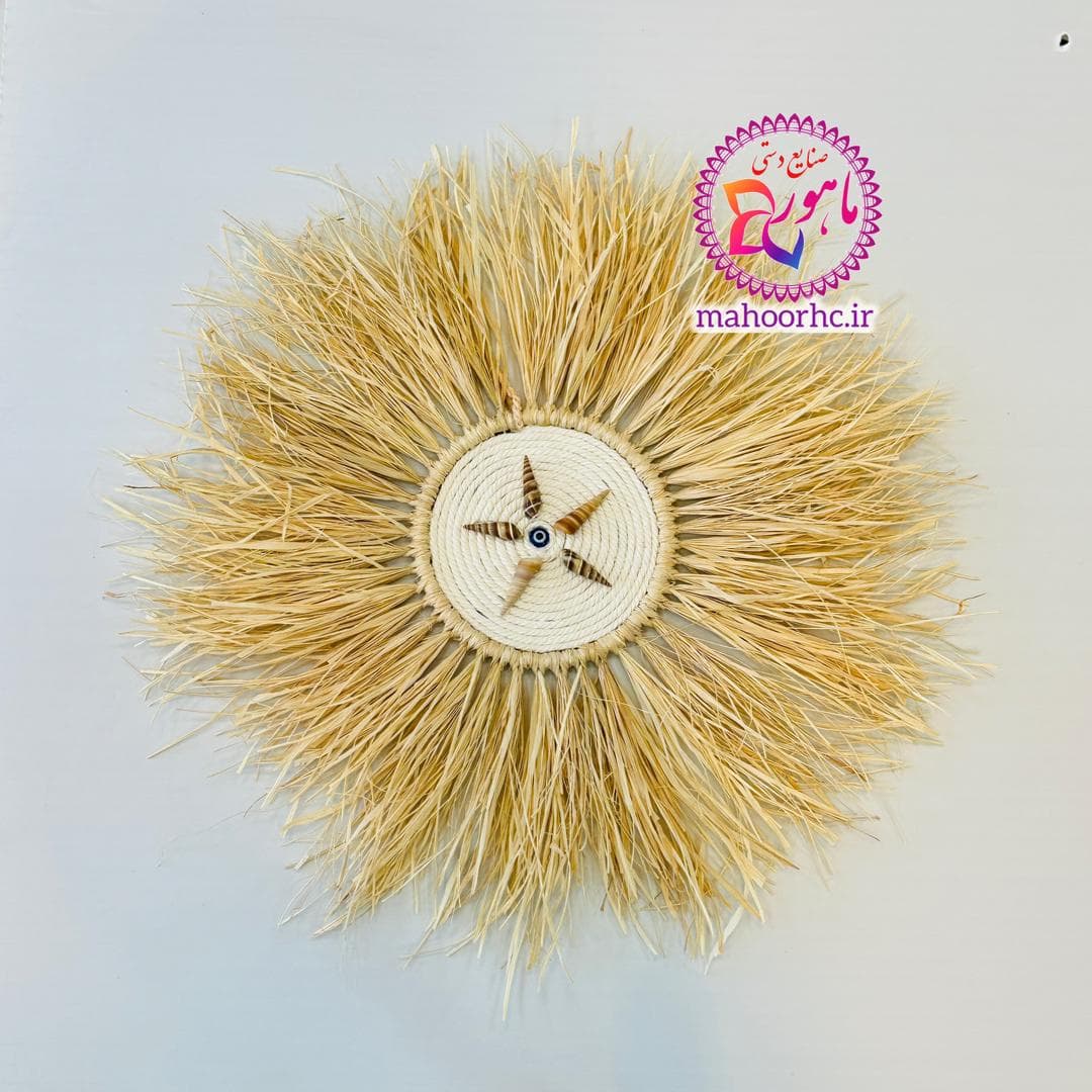 دیوارکوب حصیری رافیا با صدف طبیعی | دیوارکوب دستساز دکوراتیو ماهور