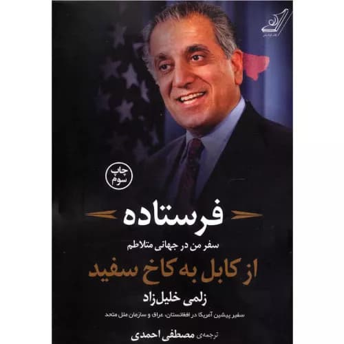 کتاب فرستاده نشر کتاب کوله پشتی