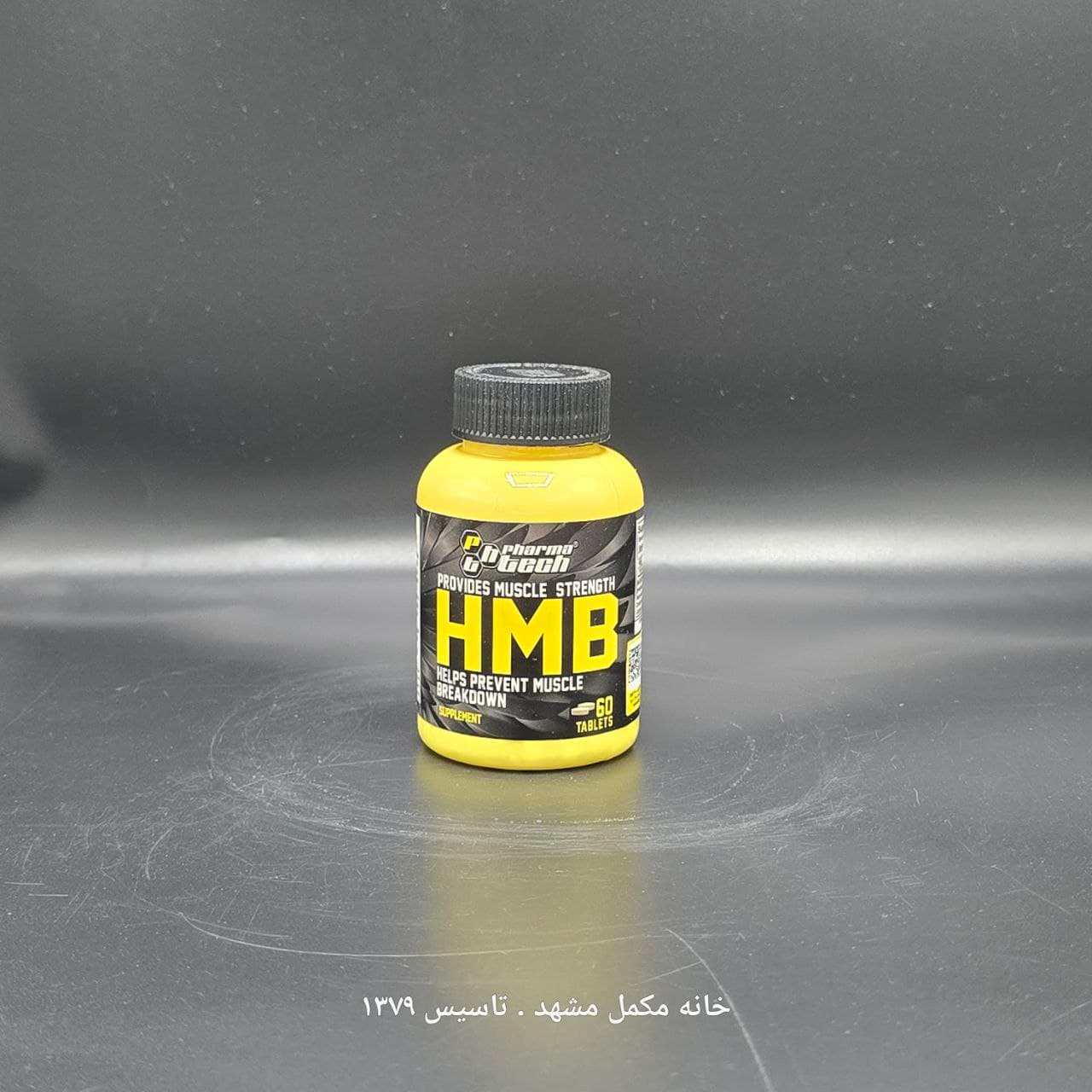 قرص اچ ام بی فارماتک ۶۰ عدد تبلت(HMB)
